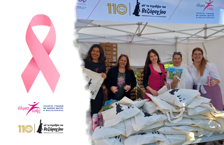 Μαζί στο Pink Together 2025 με το Άλμα Ζωής!