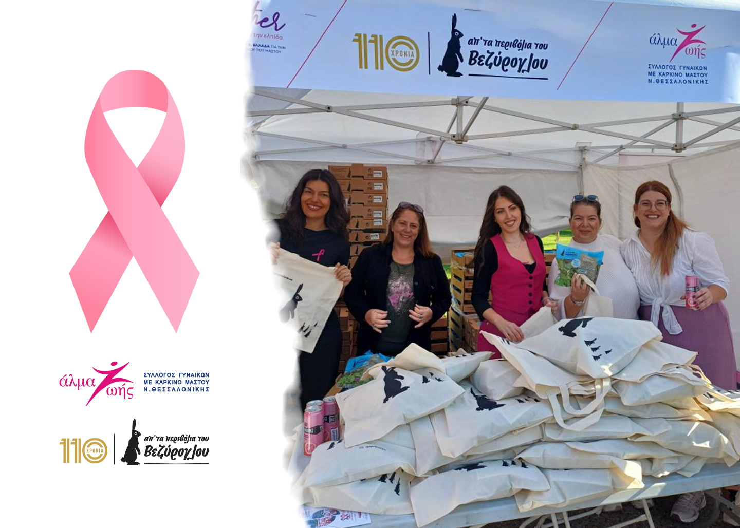 Μαζί στο Pink Together 2025 με το Άλμα Ζωής!